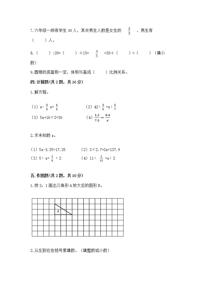 北师大版数学六年级下学期期末综合素养提升卷含答案（夺分金卷）第3页