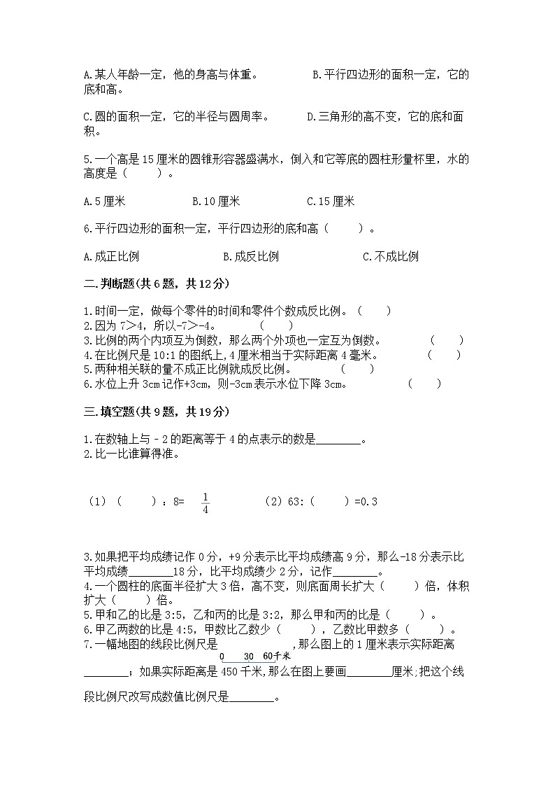 北师大版数学六年级下学期期末综合素养提升卷含答案（巩固）第2页