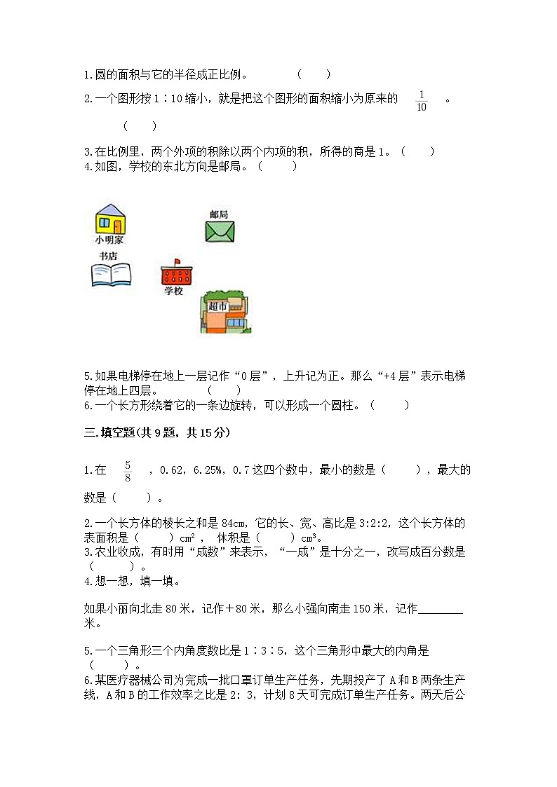北师大版数学六年级下学期期末综合素养提升卷含答案（b卷）第2页