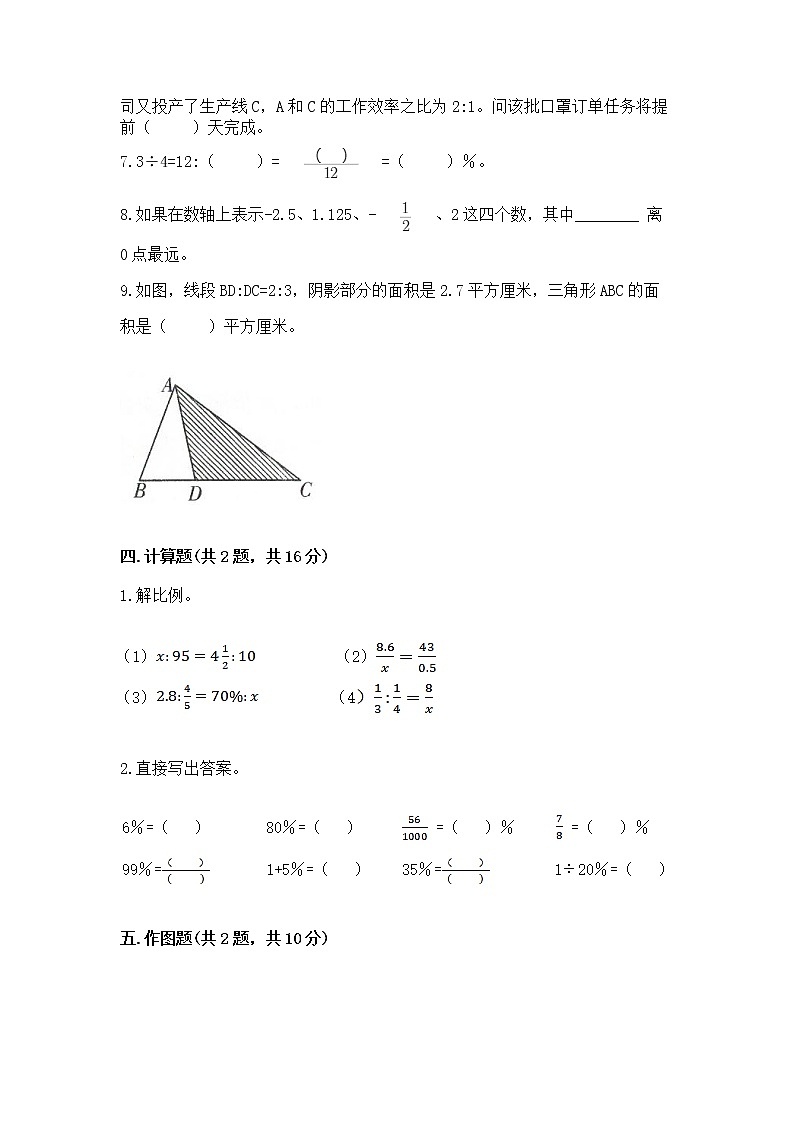 北师大版数学六年级下学期期末综合素养提升卷含答案（b卷）第3页