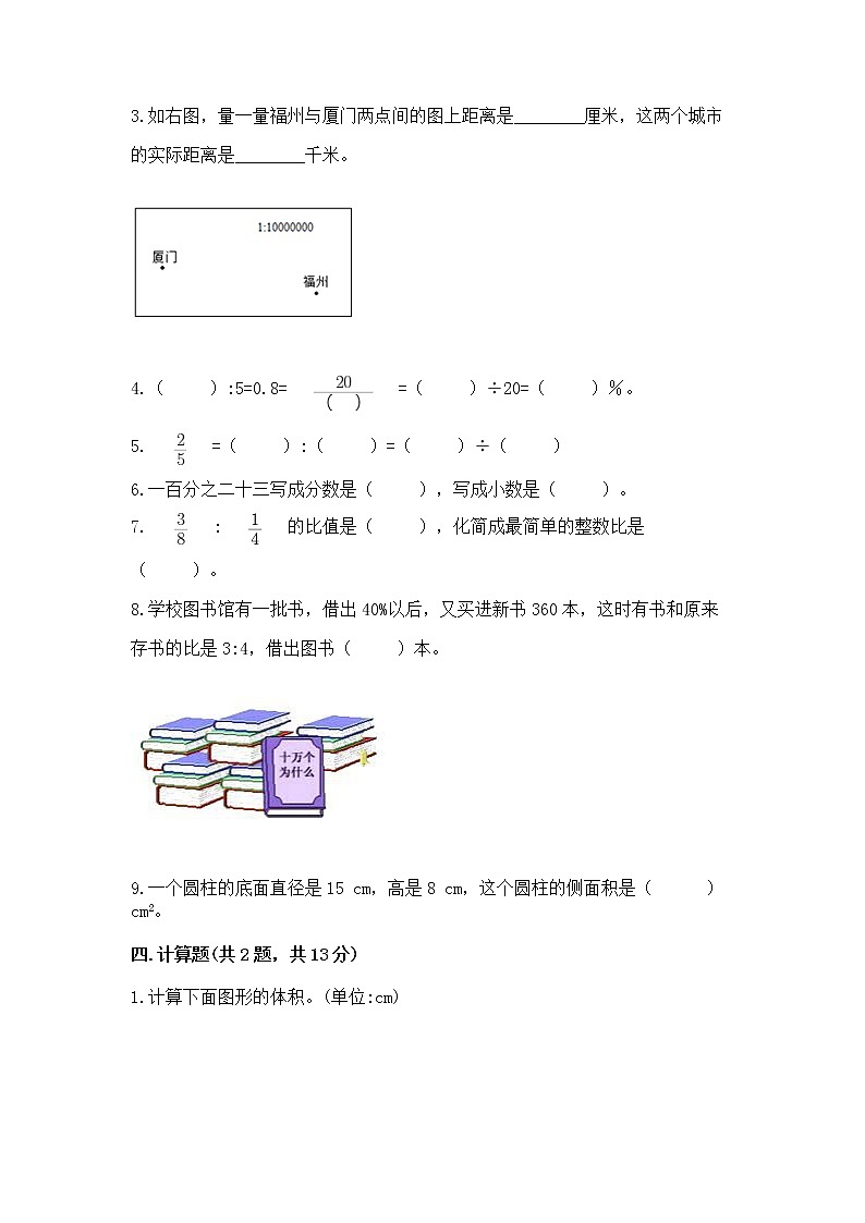 北师大版数学六年级下学期期末综合素养提升卷含答案（培优）第2页