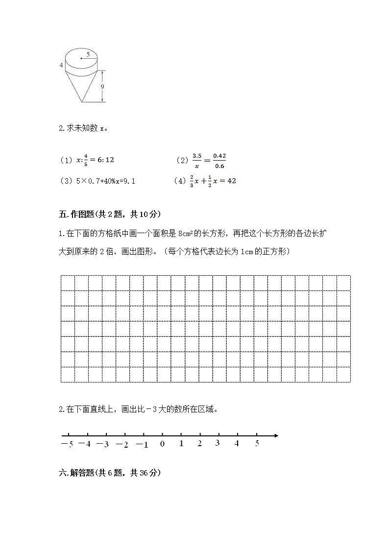北师大版数学六年级下学期期末综合素养提升卷含答案（培优）第3页
