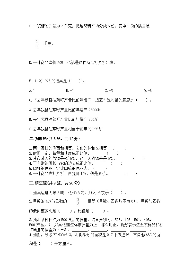 北师大版数学六年级下学期期末综合素养提升卷含答案（名师推荐）第2页