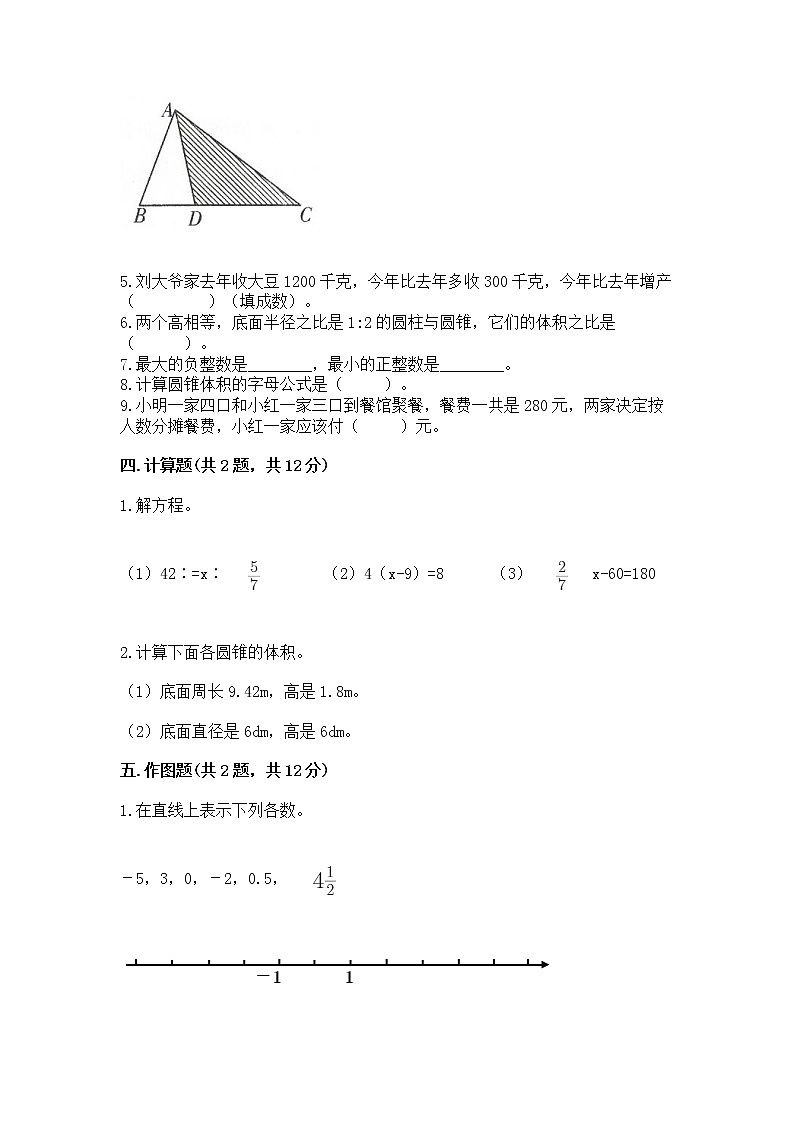 北师大版数学六年级下学期期末综合素养提升卷含答案（名师推荐）第3页
