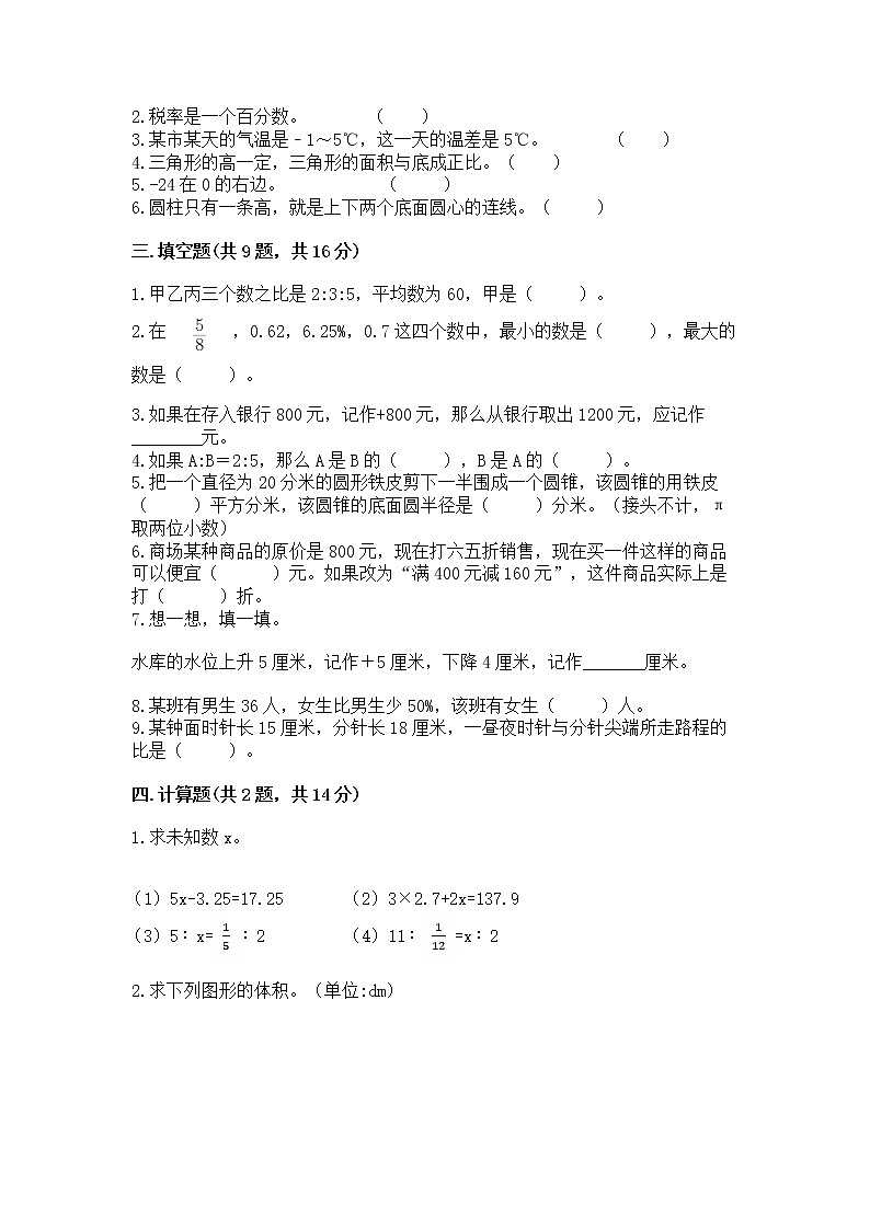北师大版数学六年级下学期期末综合素养提升卷含答案（基础题）02
