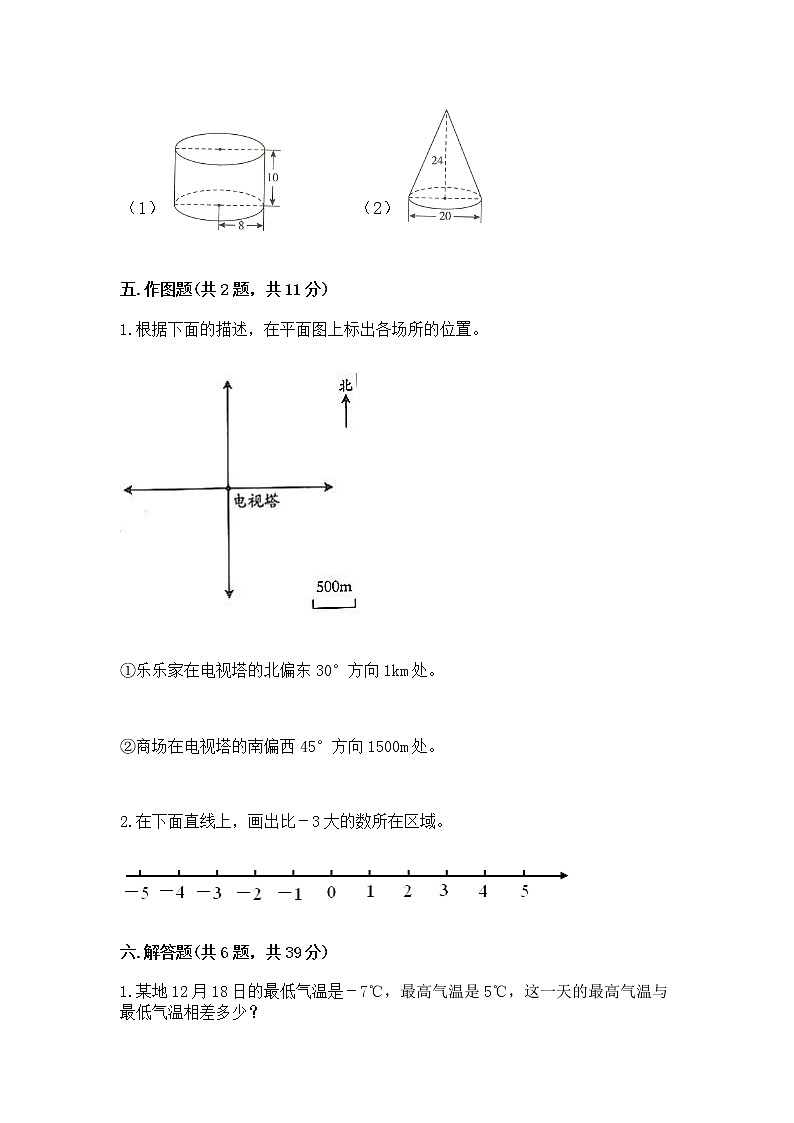 北师大版数学六年级下学期期末综合素养提升卷含答案（基础题）03