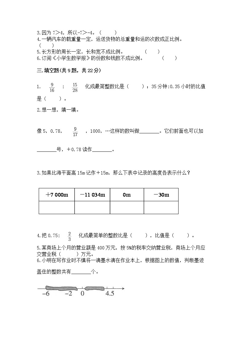 北师大版数学六年级下学期期末综合素养提升卷含答案（精练）第2页
