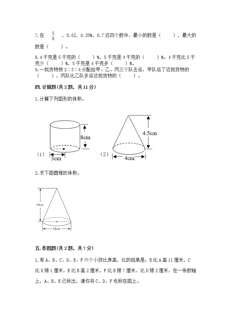 北师大版数学六年级下学期期末综合素养提升卷含答案（精练）第3页