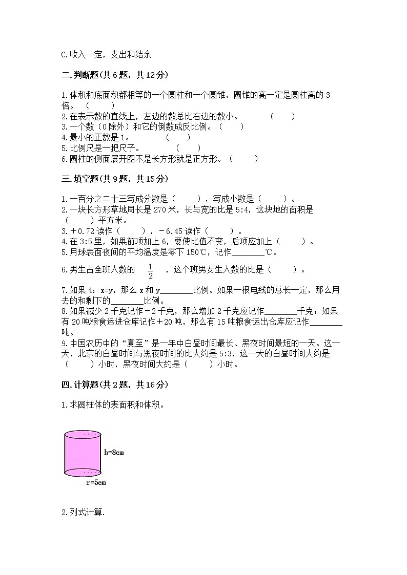 北师大版数学六年级下学期期末综合素养提升卷含答案（典型题）第2页