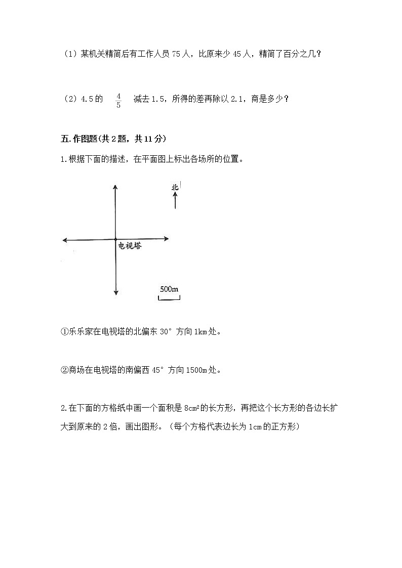 北师大版数学六年级下学期期末综合素养提升卷含答案（典型题）第3页