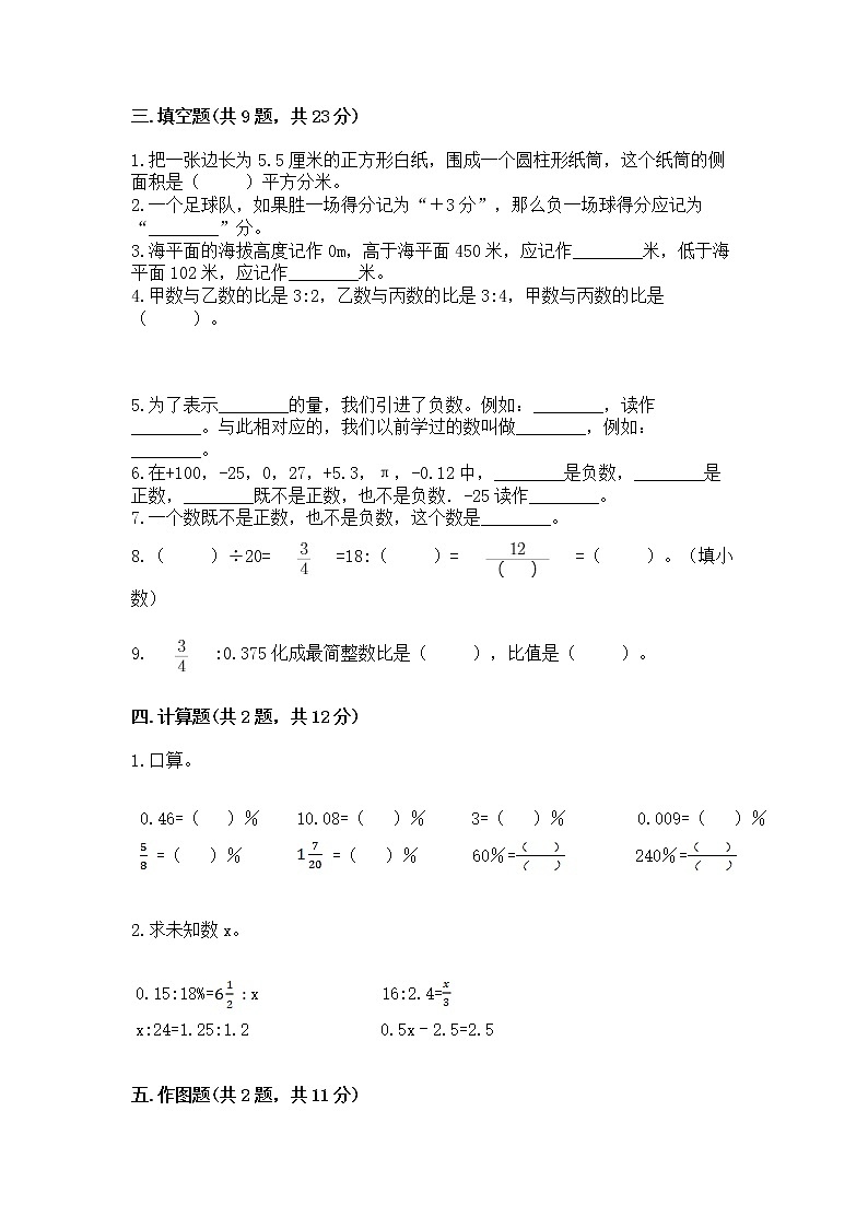 北师大版数学六年级下学期期末综合素养提升卷含答案（a卷）第2页