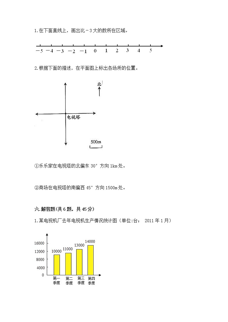 北师大版数学六年级下学期期末综合素养提升卷含答案（a卷）第3页