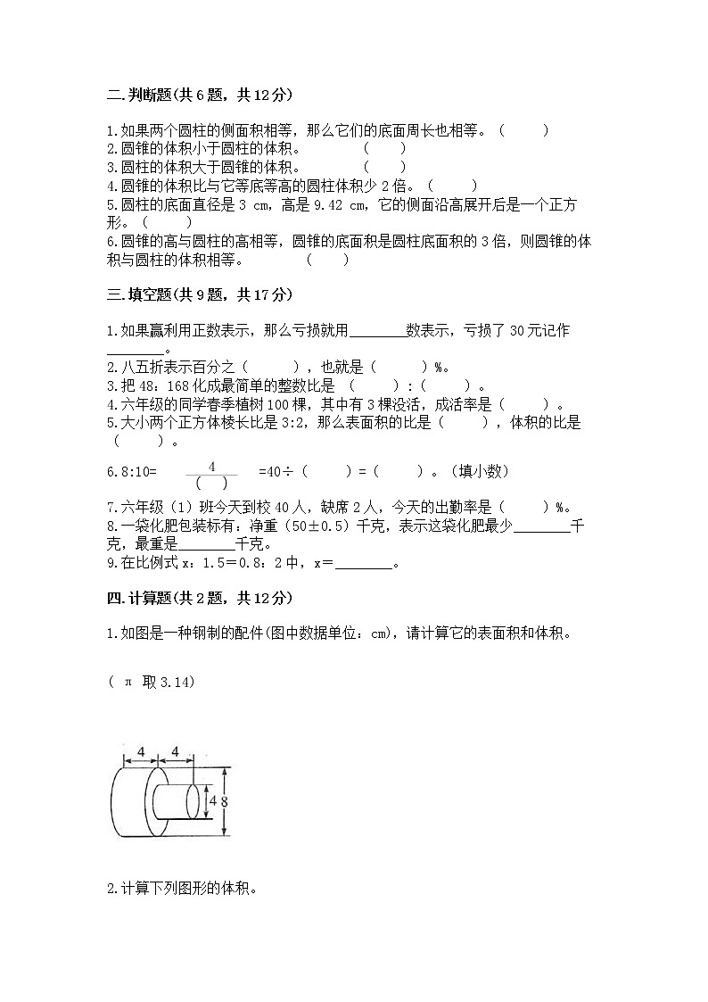 北师大版数学六年级下学期期末综合素养提升卷含答案（轻巧夺冠）第2页