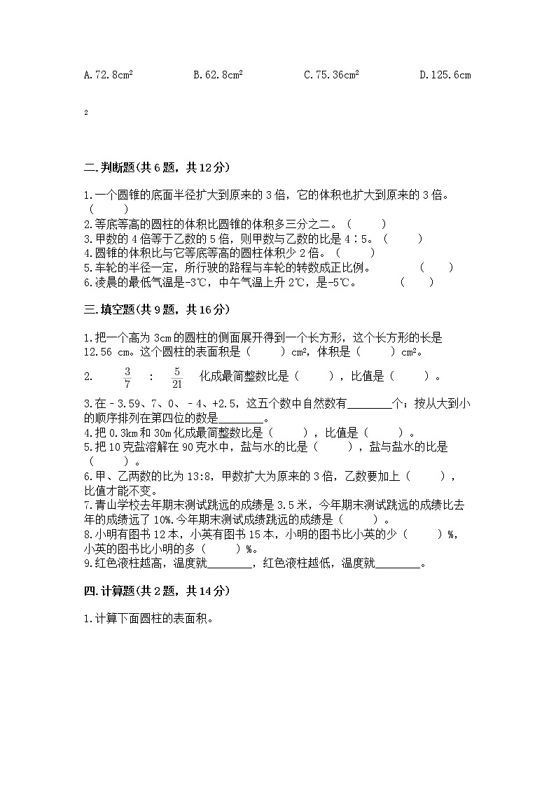 北师大版数学六年级下学期期末综合素养提升卷含下载答案第2页