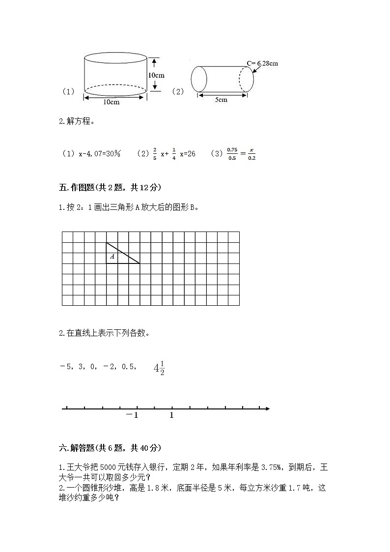 北师大版数学六年级下学期期末综合素养提升卷含下载答案第3页