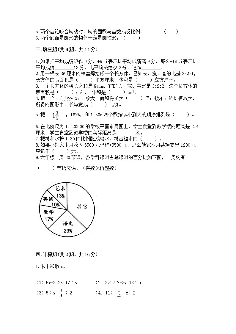 北师大版数学六年级下学期期末综合素养提升卷精品（历年真题）第2页