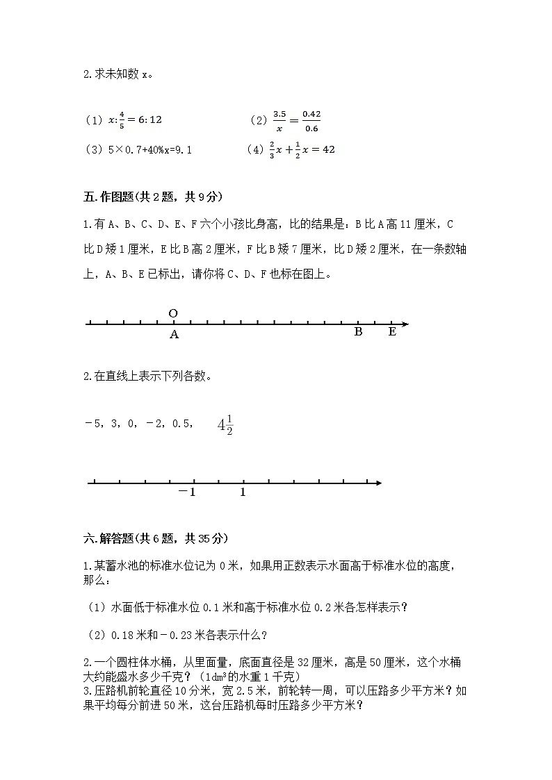 北师大版数学六年级下学期期末综合素养提升卷精品（历年真题）第3页