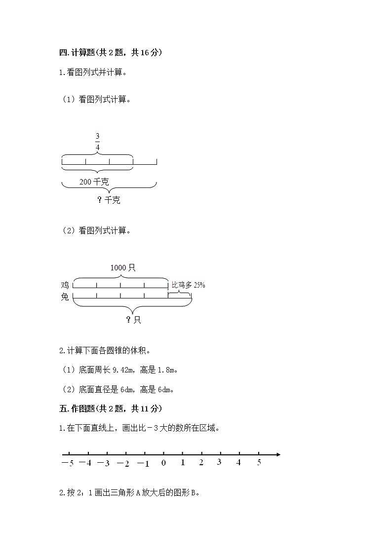 北师大版数学六年级下学期期末综合素养提升卷精品（能力提升）第3页