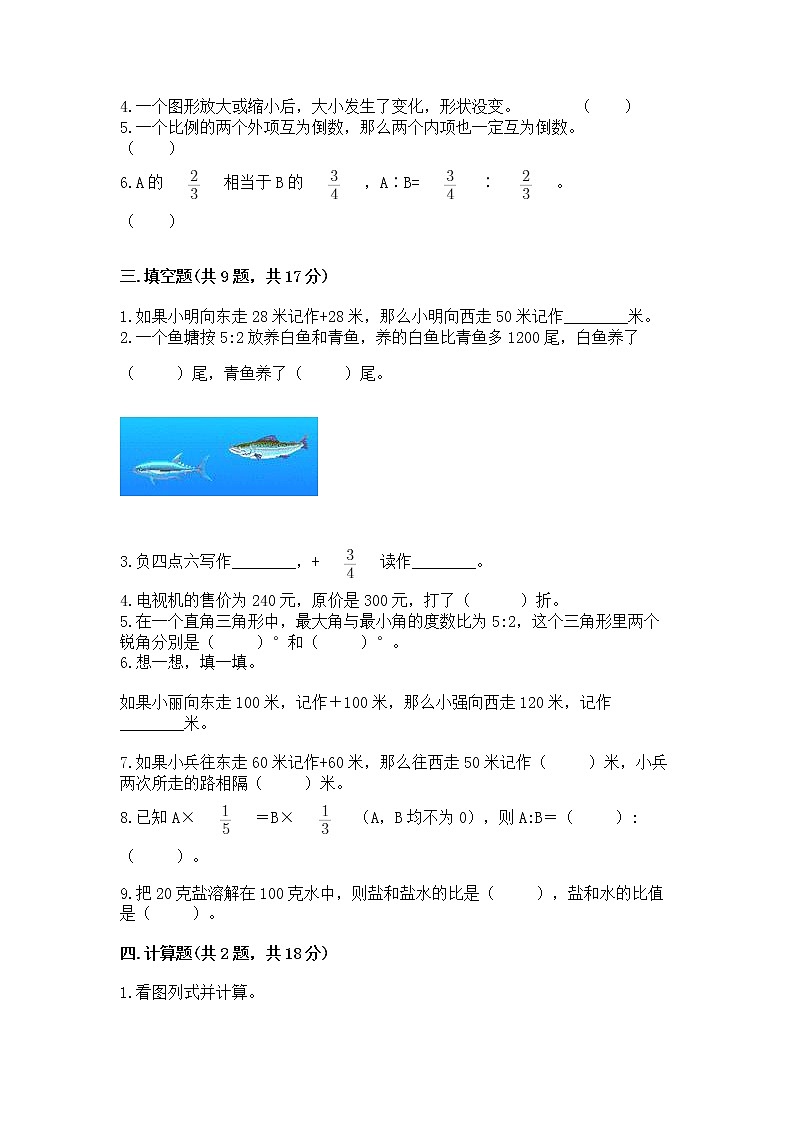 北师大版数学六年级下学期期末综合素养提升卷含答案（完整版）第2页