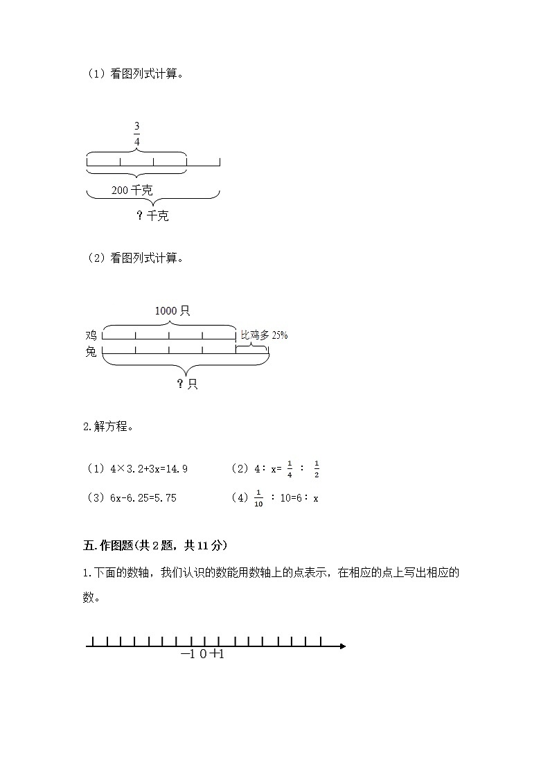 北师大版数学六年级下学期期末综合素养提升卷含答案（完整版）第3页