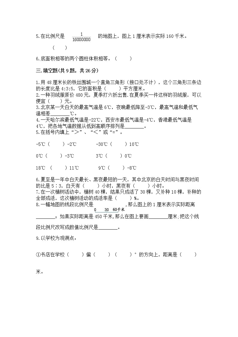 北师大版数学六年级下学期期末综合素养提升卷及答案（精品）第2页