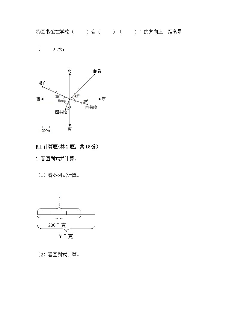 北师大版数学六年级下学期期末综合素养提升卷及答案（精品）第3页