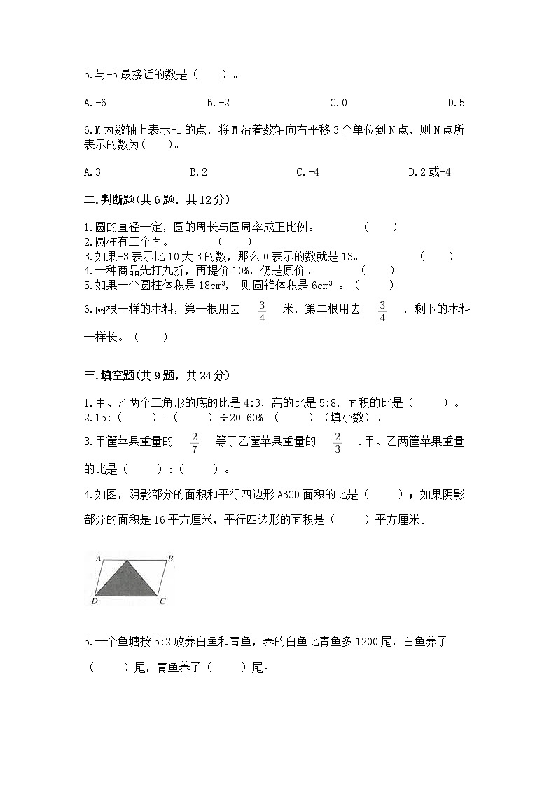 北师大版数学六年级下学期期末综合素养提升卷汇编第2页