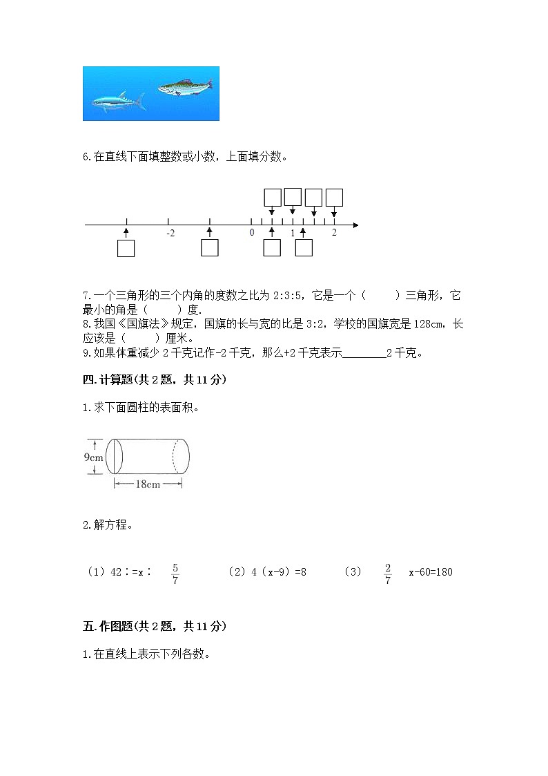 北师大版数学六年级下学期期末综合素养提升卷汇编第3页