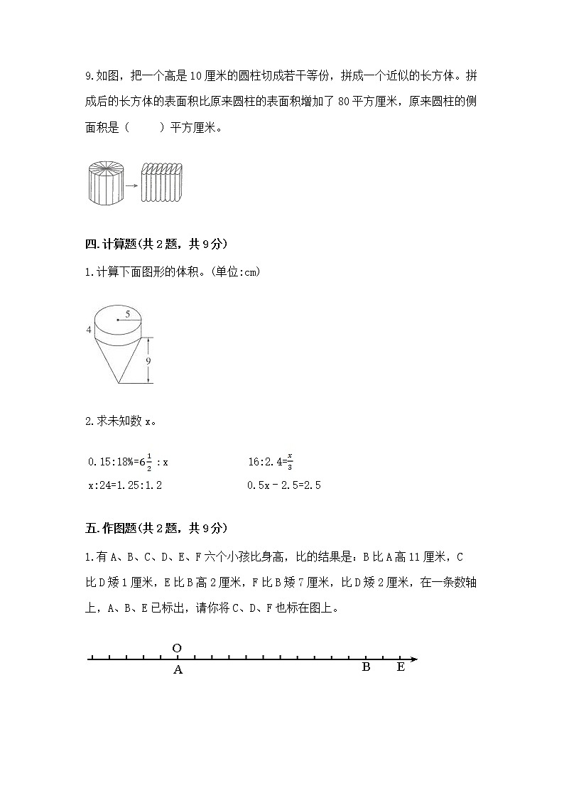 北师大版数学六年级下学期期末综合素养提升卷精品（全优）第3页