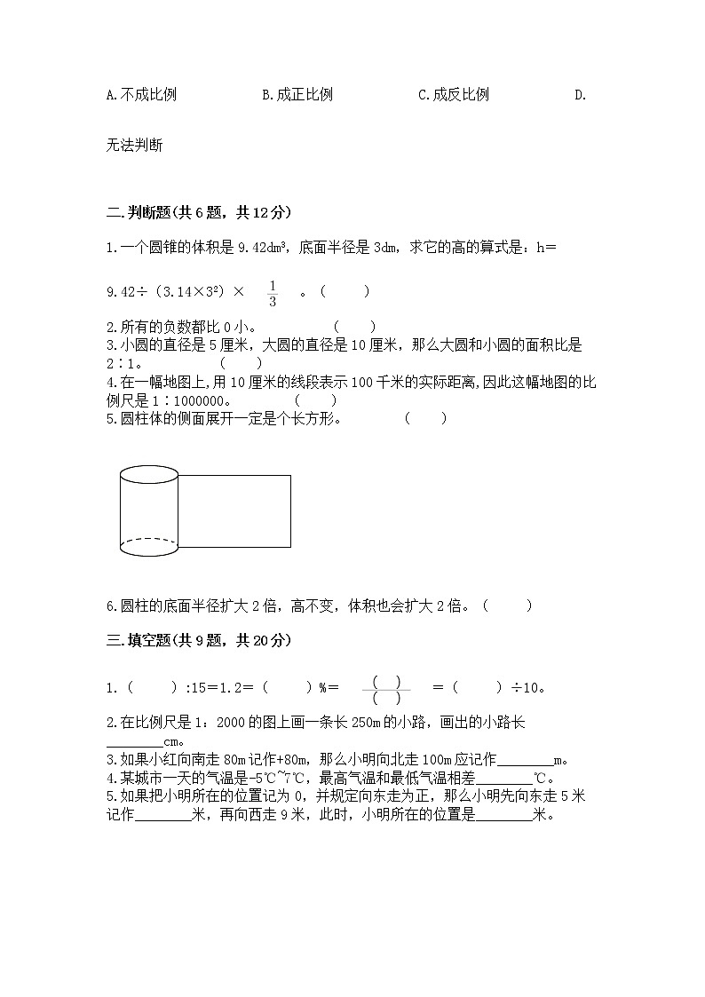 北师大版数学六年级下学期期末综合素养提升卷及1套完整答案第2页