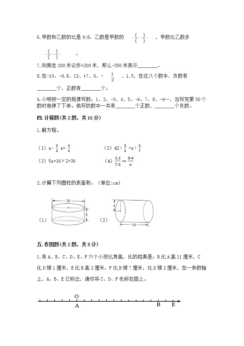 北师大版数学六年级下学期期末综合素养提升卷及1套完整答案第3页