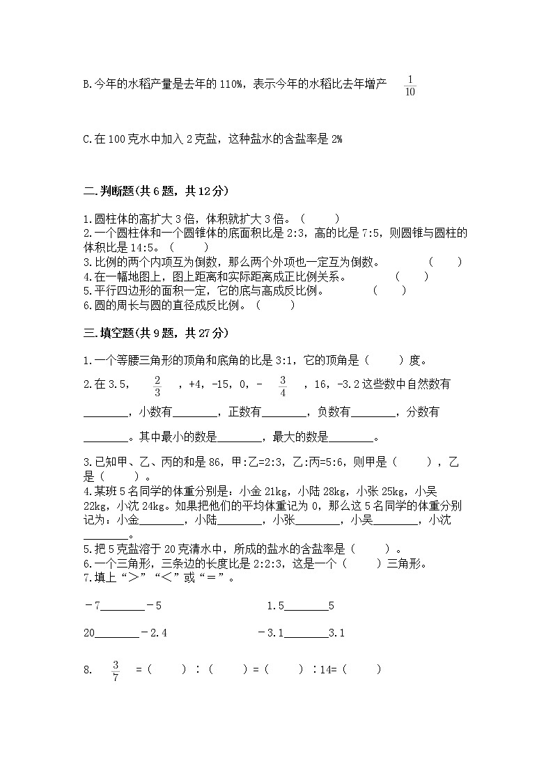 北师大版数学六年级下学期期末综合素养提升卷及答案（夺冠系列）第2页
