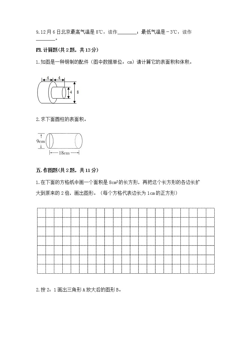 北师大版数学六年级下学期期末综合素养提升卷及答案（夺冠系列）第3页