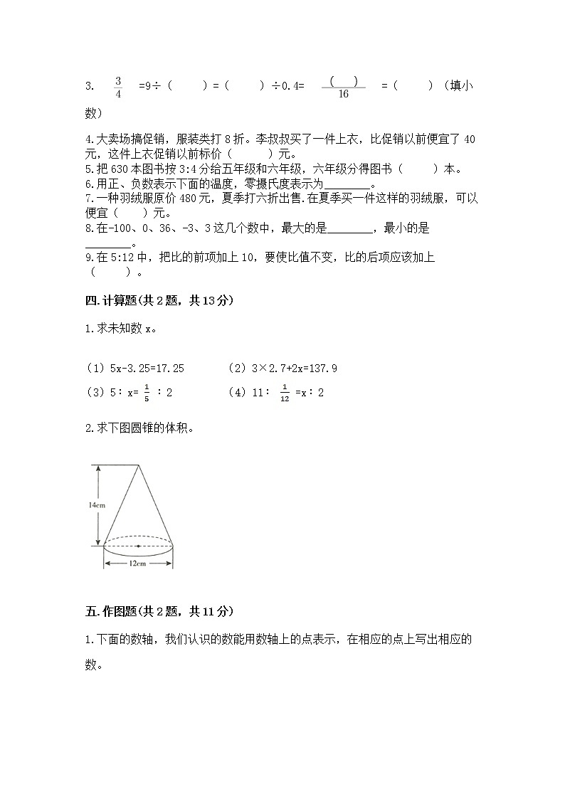 北师大版数学六年级下学期期末综合素养提升卷及答案（名师系列）第2页