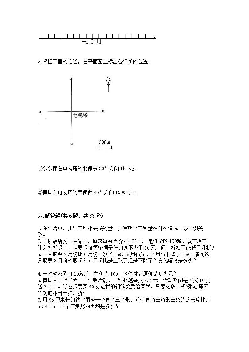 北师大版数学六年级下学期期末综合素养提升卷及答案（名师系列）第3页