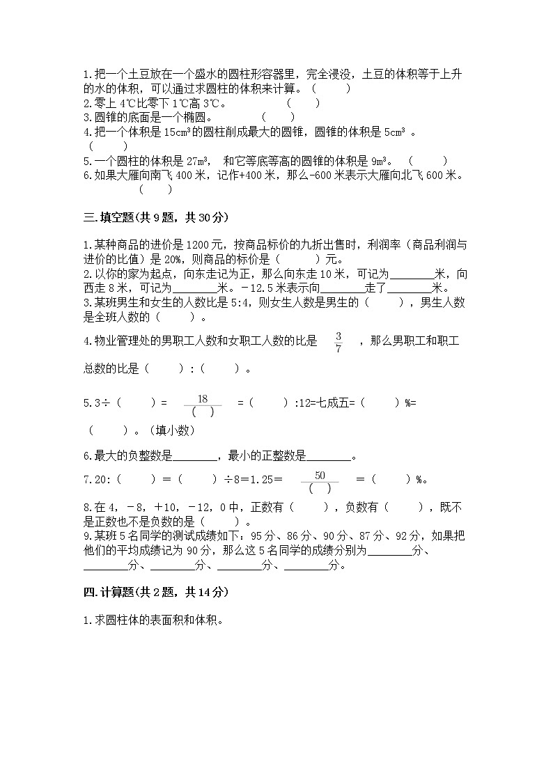 北师大版数学六年级下学期期末综合素养提升卷及答案一套第2页
