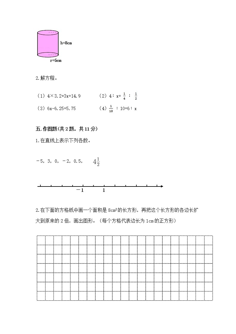 北师大版数学六年级下学期期末综合素养提升卷及答案一套第3页