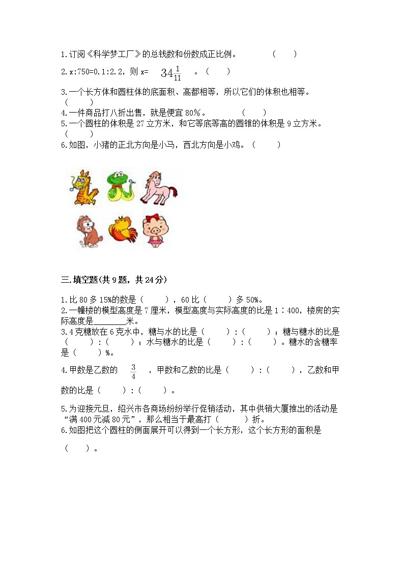 北师大版数学六年级下学期期末综合素养提升卷及答案（必刷）第2页