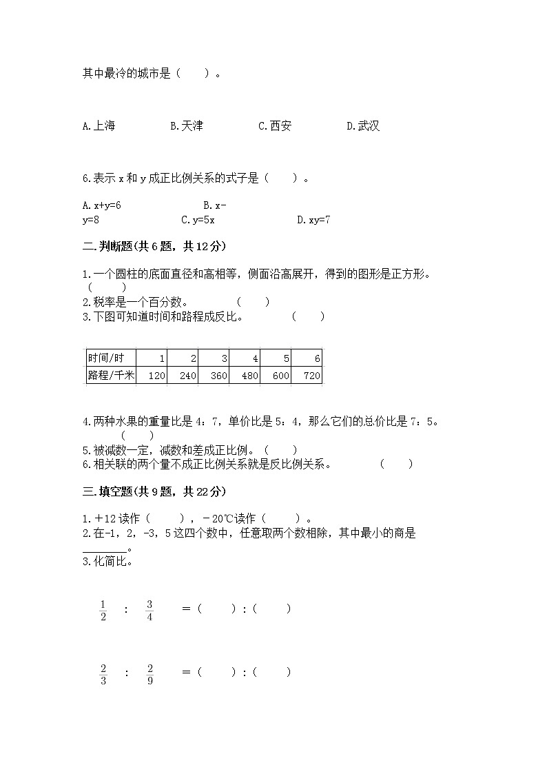 北师大版数学六年级下学期期末综合素养提升卷精品（实用）第2页