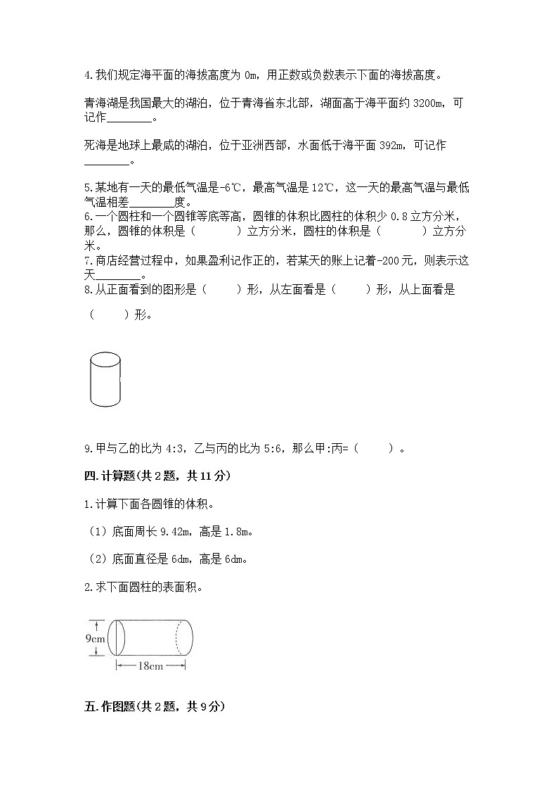 北师大版数学六年级下学期期末综合素养提升卷精品（实用）第3页