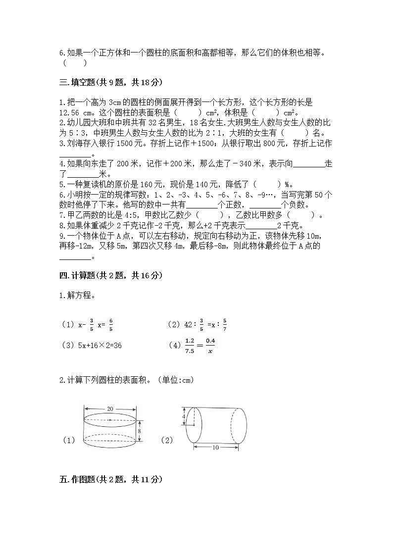 北师大版数学六年级下学期期末综合素养提升卷含答案（实用）第2页