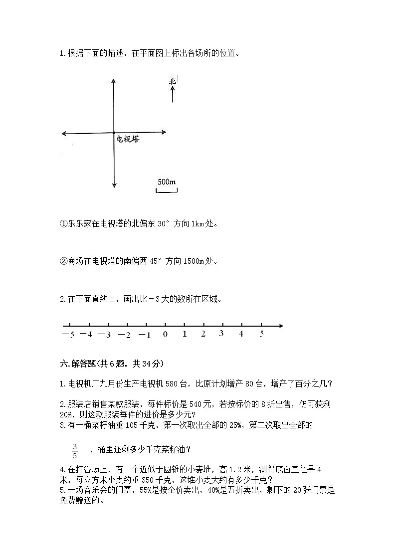 北师大版数学六年级下学期期末综合素养提升卷含答案（实用）第3页