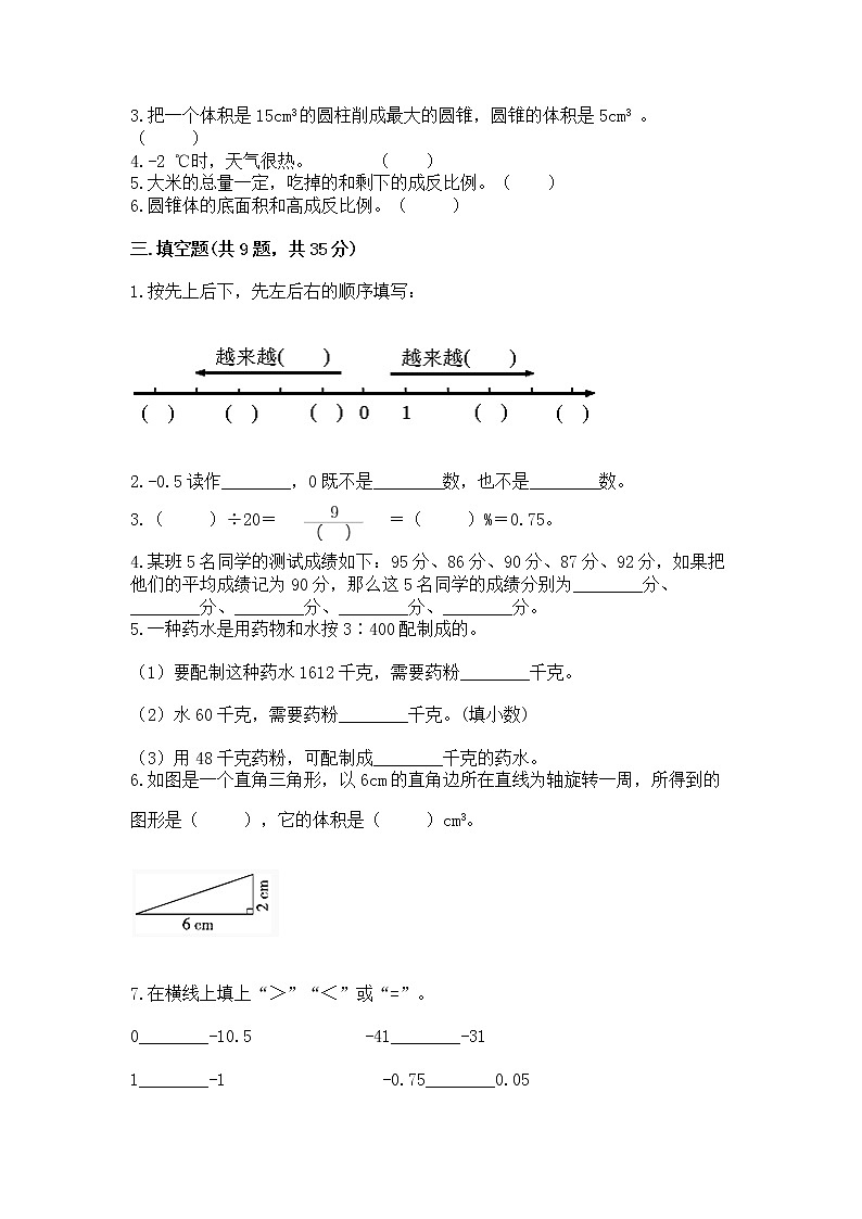 北师大版数学六年级下学期期末综合素养提升卷及答案（夺冠）第2页