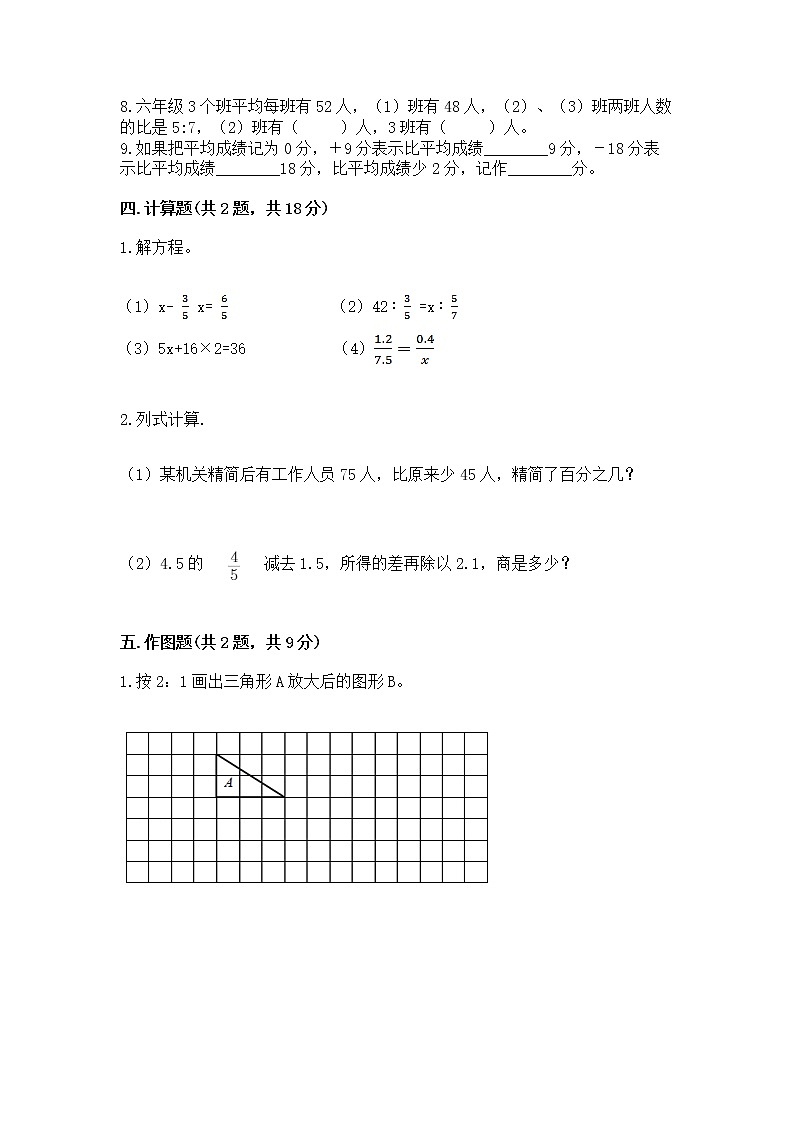 北师大版数学六年级下学期期末综合素养提升卷及答案（夺冠）第3页