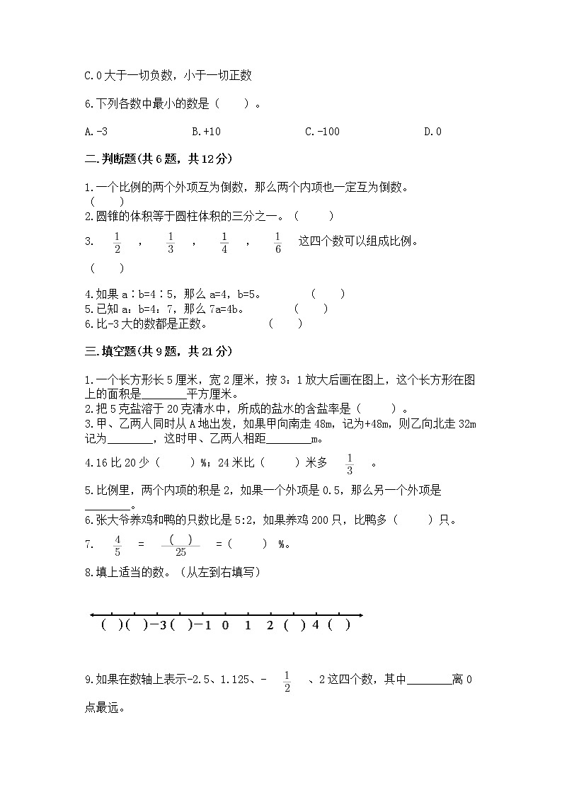 北师大版数学六年级下学期期末综合素养提升卷精品（基础题）02