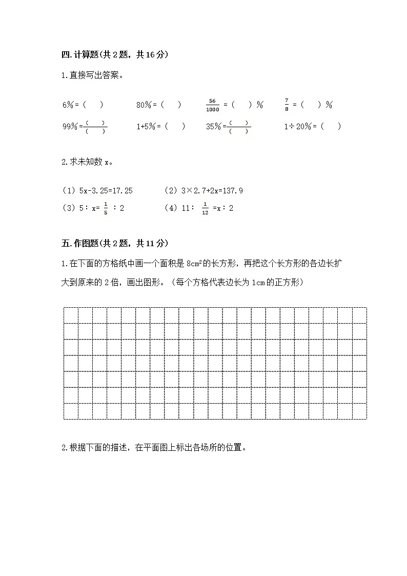 北师大版数学六年级下学期期末综合素养提升卷精品（基础题）03