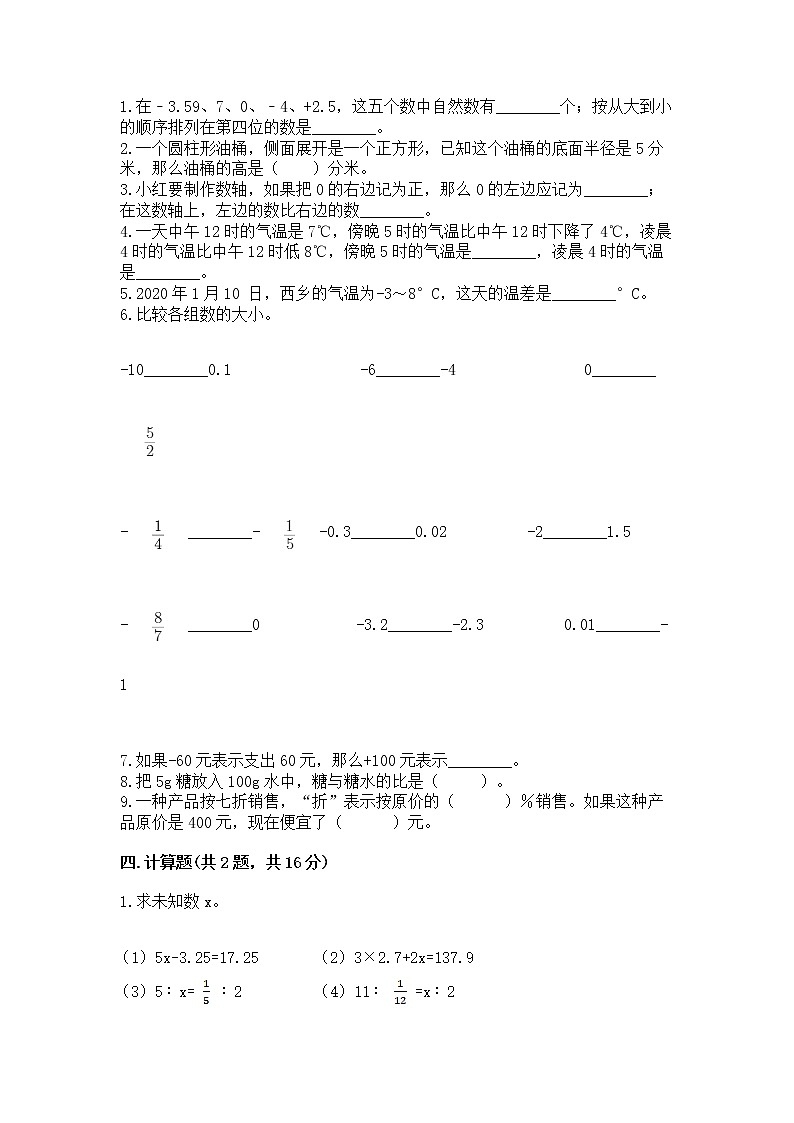 北师大版数学六年级下学期期末综合素养提升卷及答案（历年真题）第2页