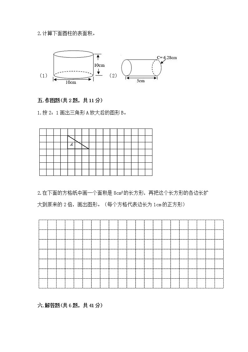 北师大版数学六年级下学期期末综合素养提升卷及答案（历年真题）第3页