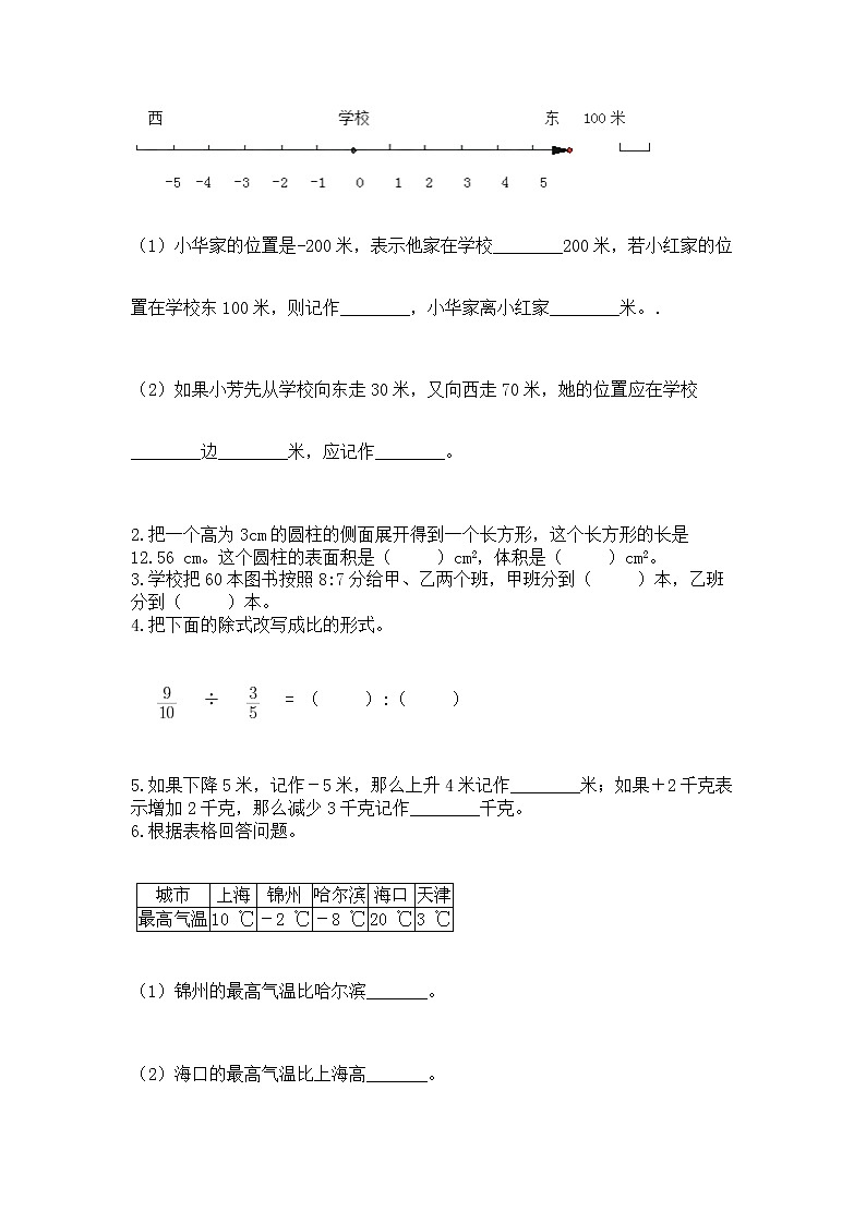 北师大版数学六年级下学期期末综合素养提升卷及参考答案一套第2页