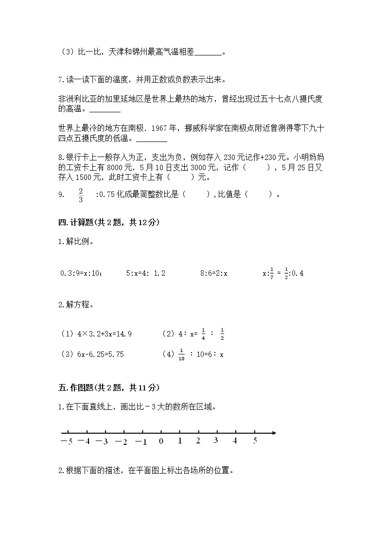 北师大版数学六年级下学期期末综合素养提升卷及参考答案一套第3页
